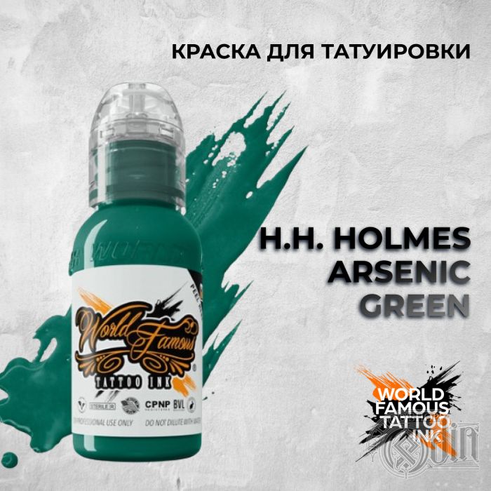 H.H. Holmes Arsenic Green — World Famous Tattoo Ink — Краска для тату